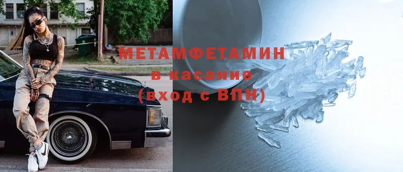 Первитин Methamphetamine  закладка  Урюпинск 